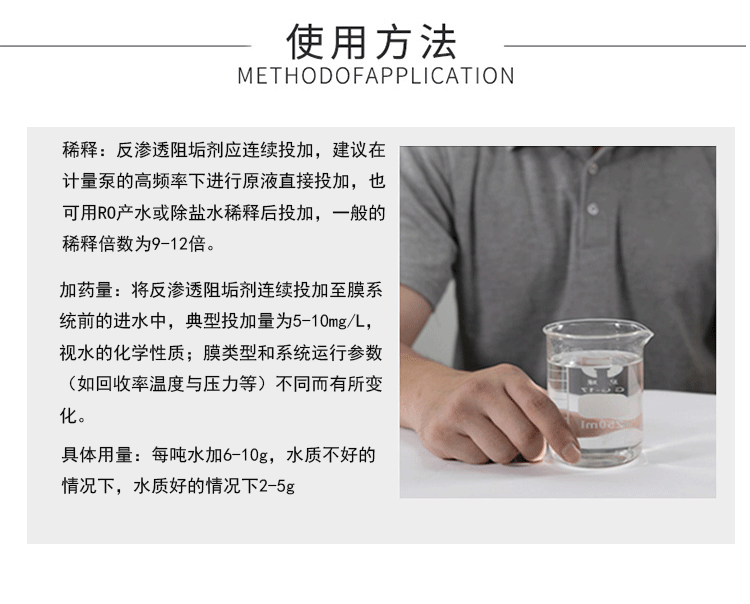 蓝旗BF-106水处理反渗透阻垢剂循环水缓蚀阻垢剂RO水处理药剂